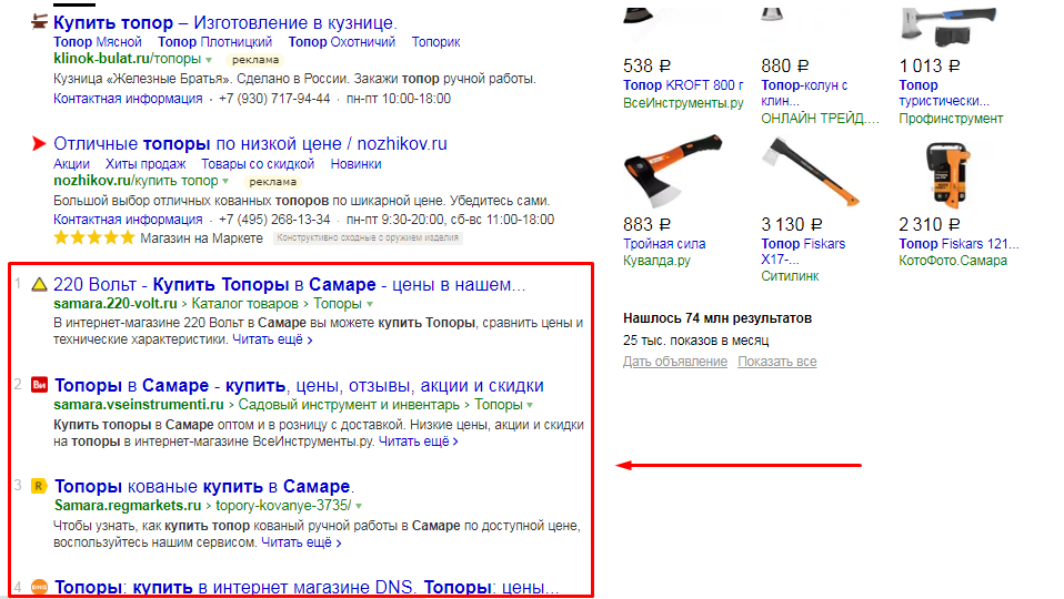 Пример органической выдачи.png Пример органической выдачи.png